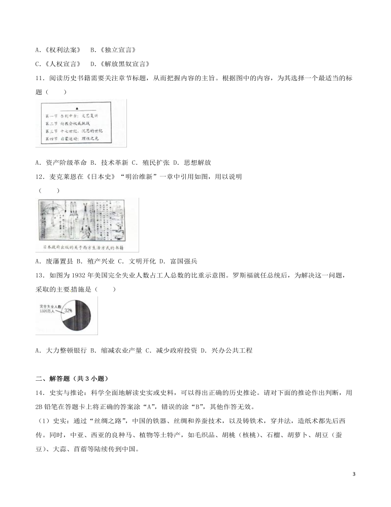 江蘇省徐州市2017年中考?xì)v史真題試題（含解析）