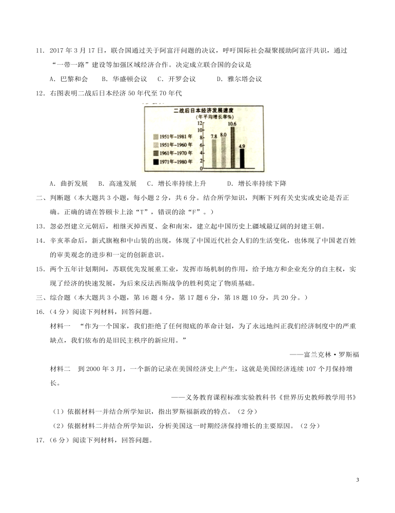 江西省2017年中考?xì)v史真題試題（含答案）