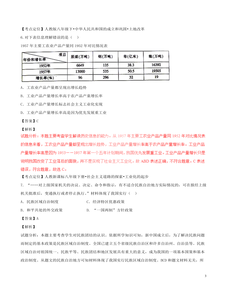 江西省2017年中考?xì)v史真題試題（含解析）