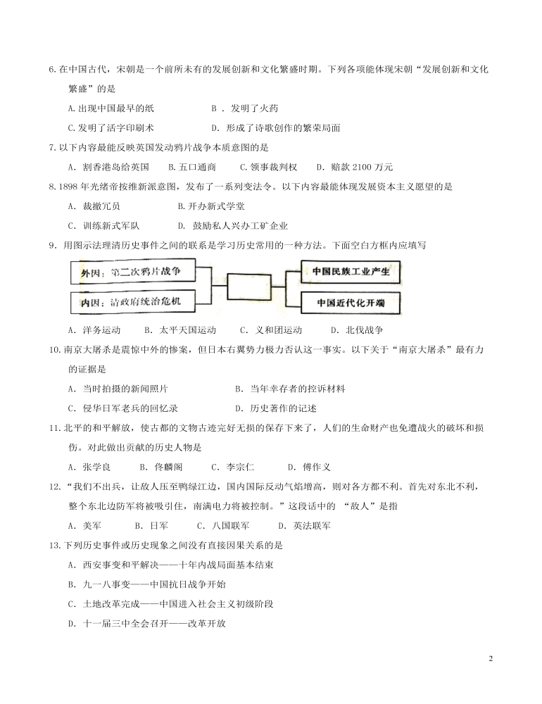 內(nèi)蒙古赤峰市2017年中考歷史真題試題（含答案）