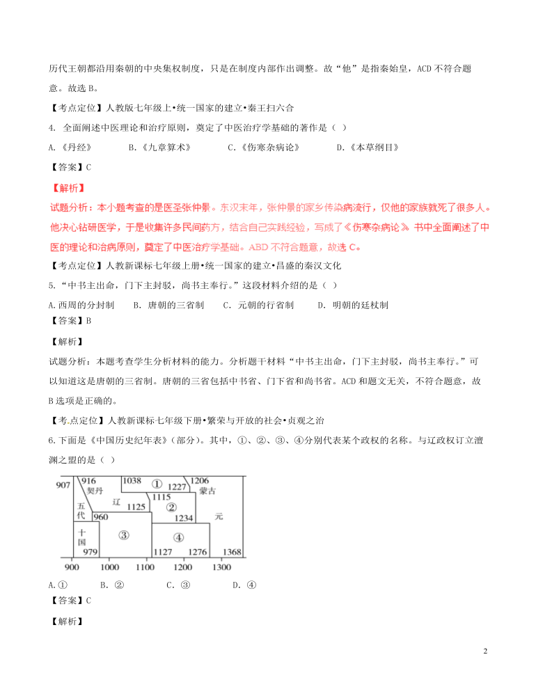 山東省聊城市2017年中考歷史真題試題（含解析）