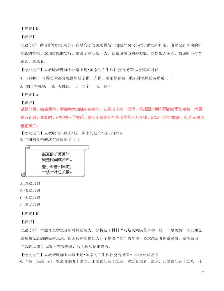 山東省濰坊市2017年中考?xì)v史真題試題（含解析）