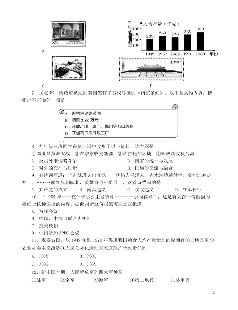 四川省自貢市2017年中考?xì)v史真題試題（含答案）