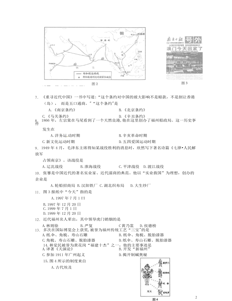 福建省福州市2016年中考?xì)v史真題試題（含答案）