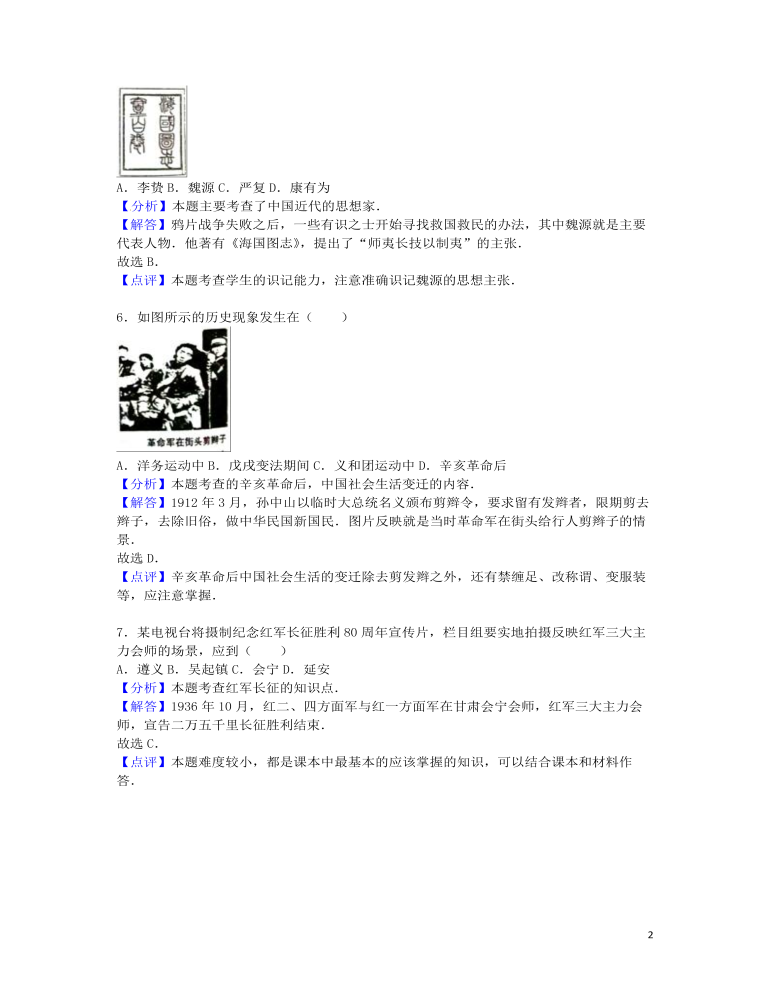 福建省泉州市2016年中考?xì)v史真題試題（含解析）