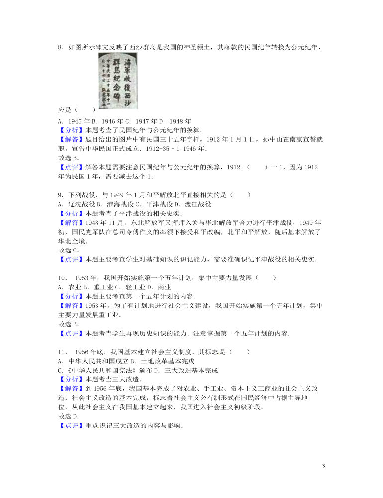 福建省泉州市2016年中考?xì)v史真題試題（含解析）