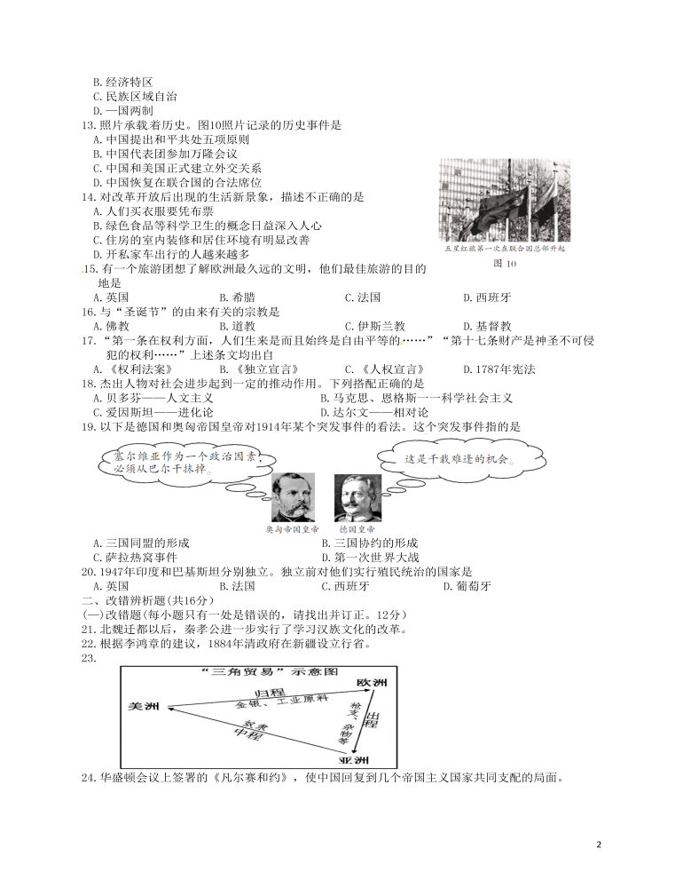 福建省三明市2016年中考歷史真題試題（含答案）