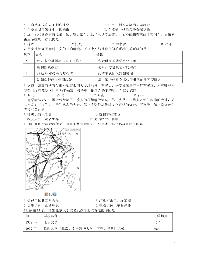 廣東省2016年中考歷史真題試題（含答案）