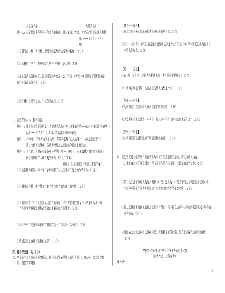 吉林省2016年中考?xì)v史真題試題（含答案）