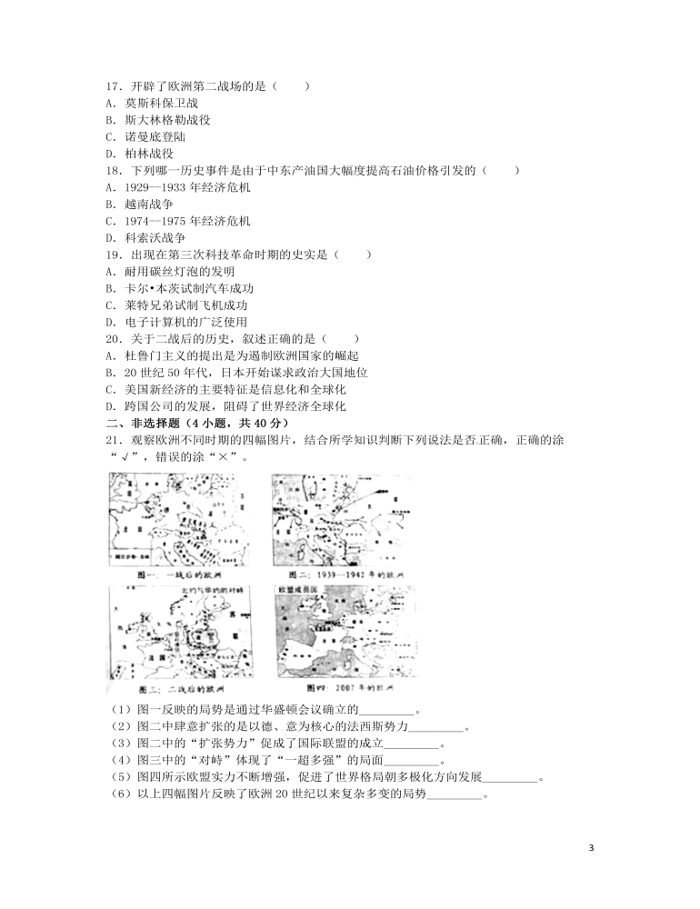 吉林省長春市2016年中考?xì)v史真題試題（含解析）