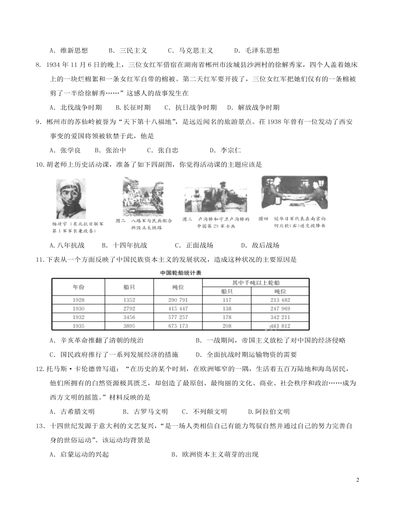 湖南省郴州市2017年中考?xì)v史真題試題（含答案）