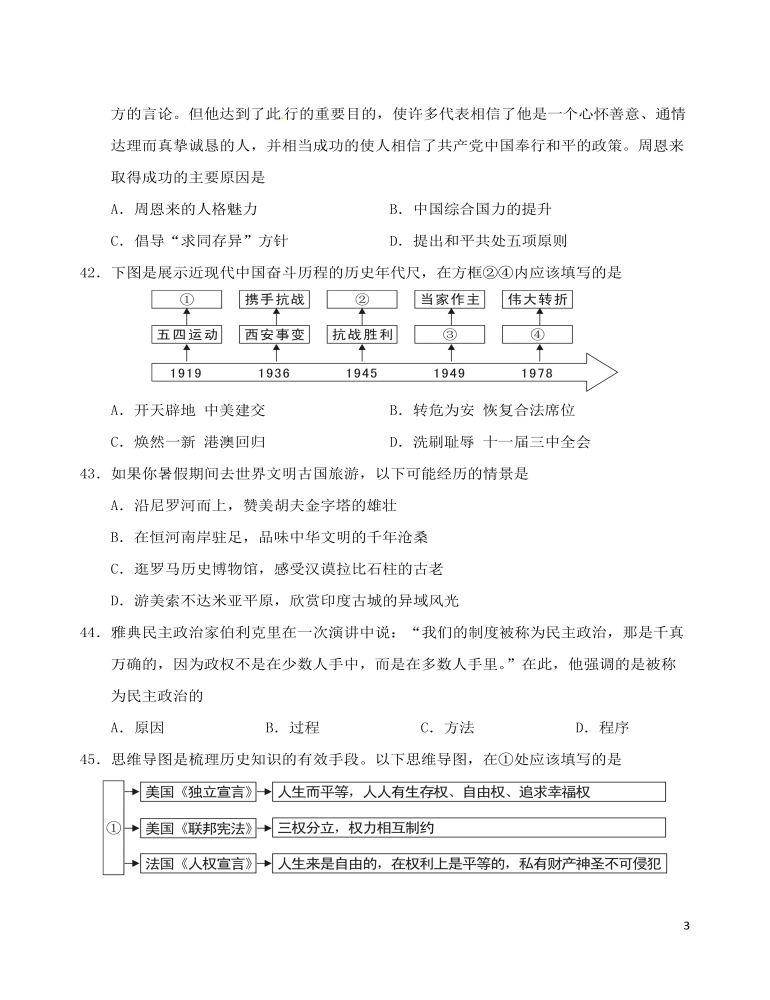 湖南省婁底市2017年中考?xì)v史真題試題（含答案）