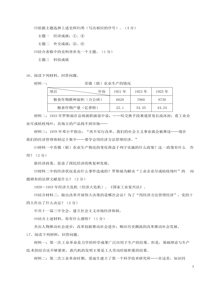 吉林省2017年中考?xì)v史真題試題（含答案）