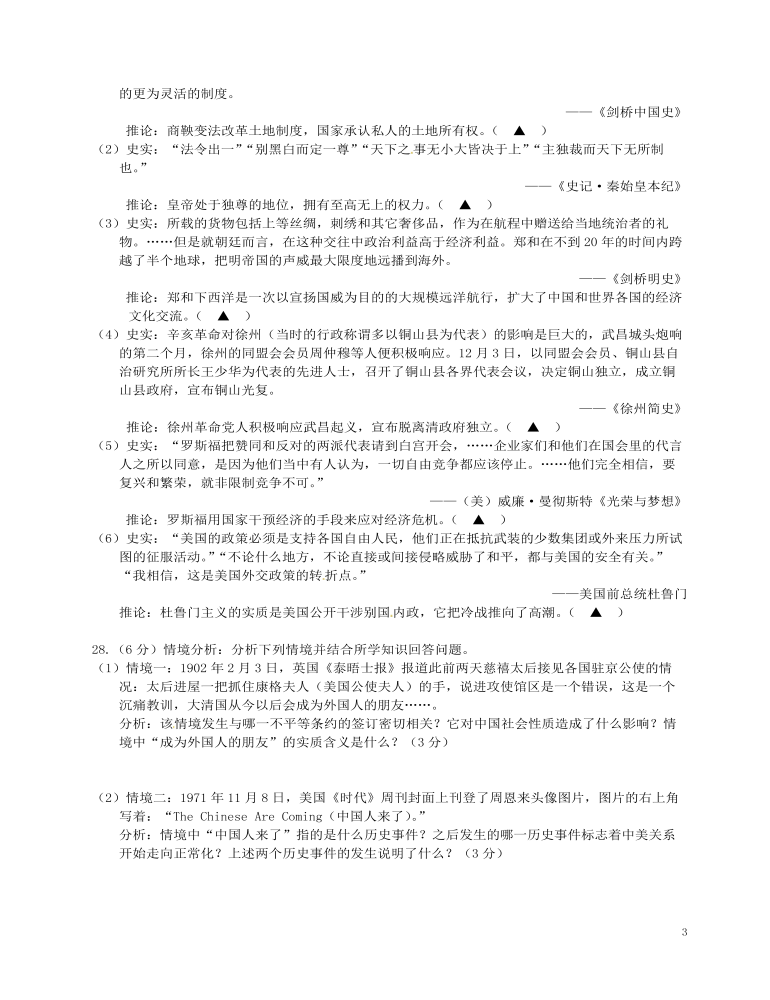 江蘇省徐州市2016年中考歷史真題試題（含答案）