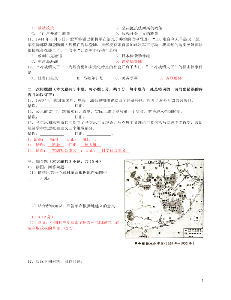 江西省南昌市2016年中考?xì)v史真題試題（含答案）