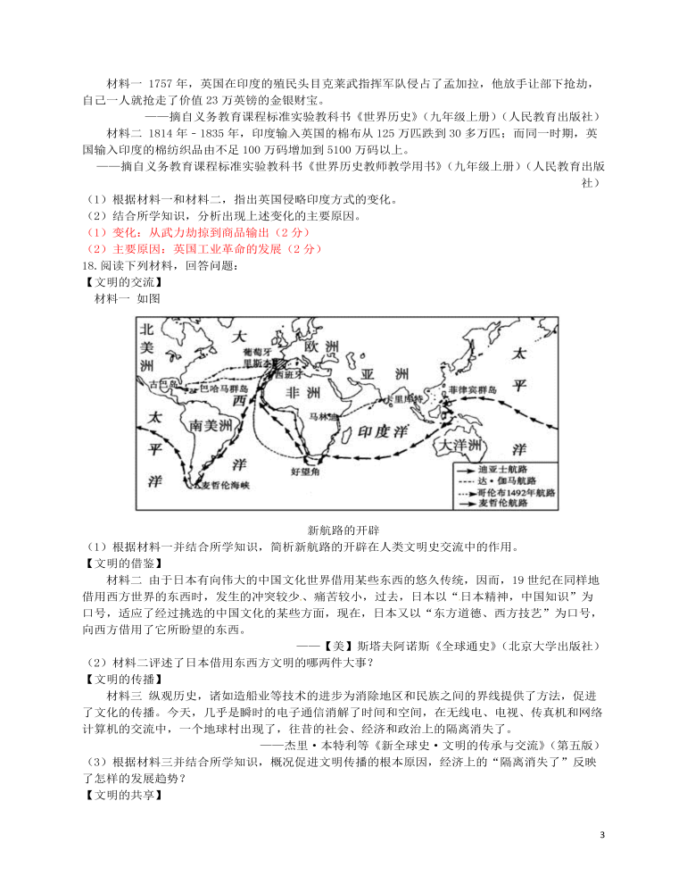 江西省南昌市2016年中考?xì)v史真題試題（含答案）