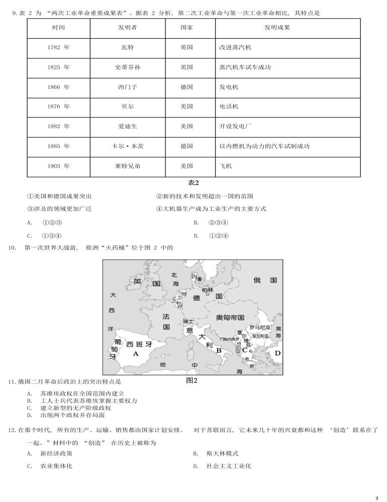 四川省雅安市2016年中考?xì)v史真題試題（含答案）