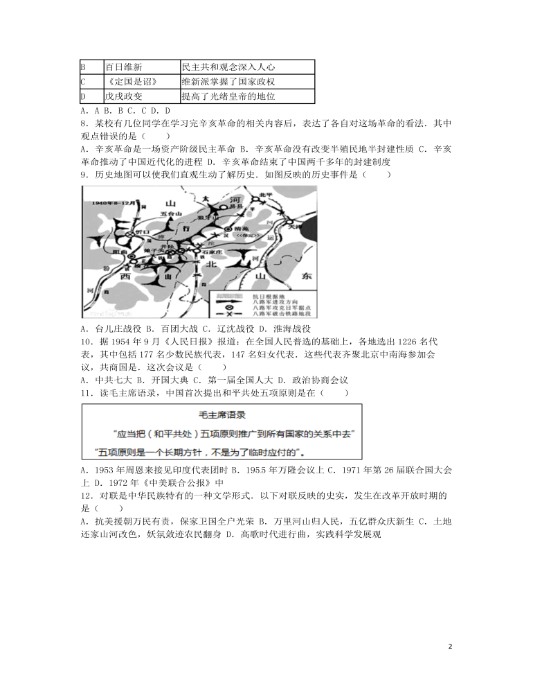 四川省自貢市2016年中考?xì)v史真題試題（含解析）