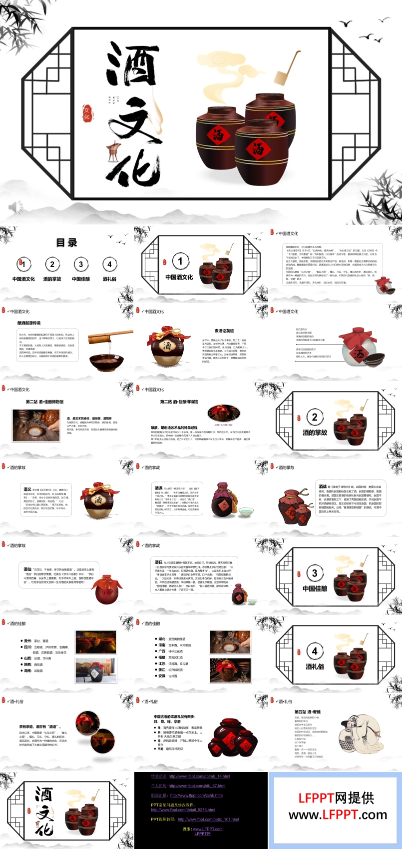 中國酒文化介紹PPT動態(tài)模板