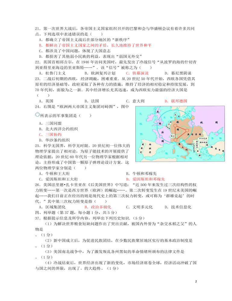 四川省達(dá)州市2016年中考文綜（歷史部分）真題試題（含答案）