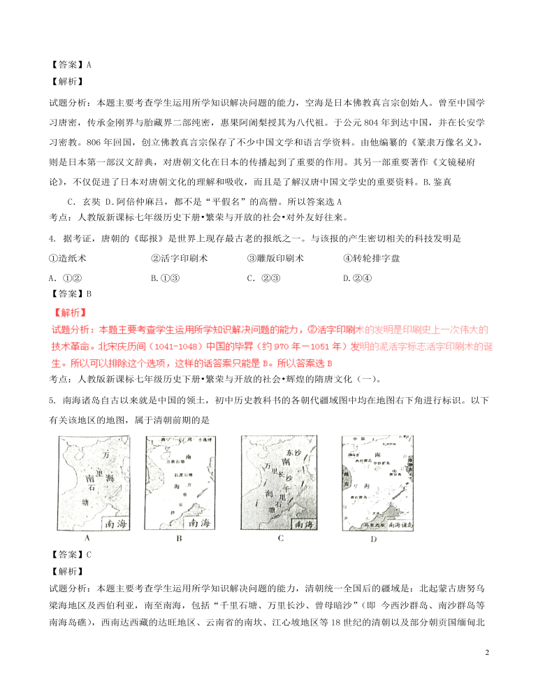 四川省成都市2016年中考歷史真題試題（含解析）