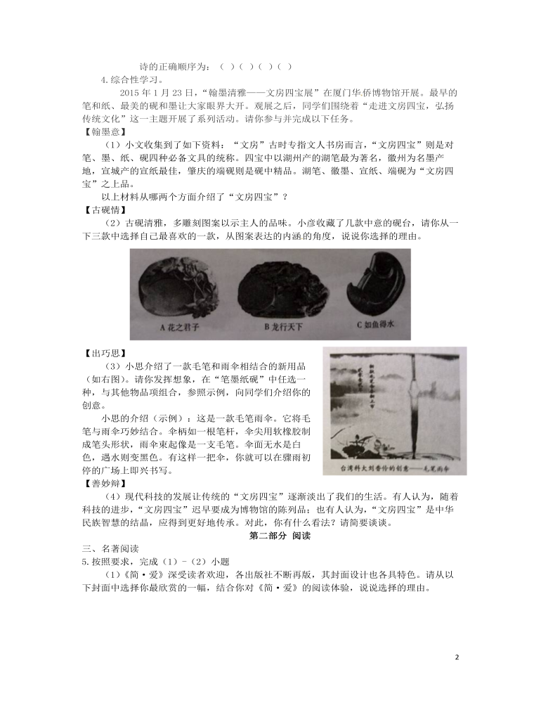 福建省廈門市2015年中考語文真題試題（無答案）