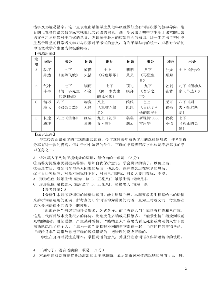 廣東省廣州市2015年中考語文真題試題（含解析）