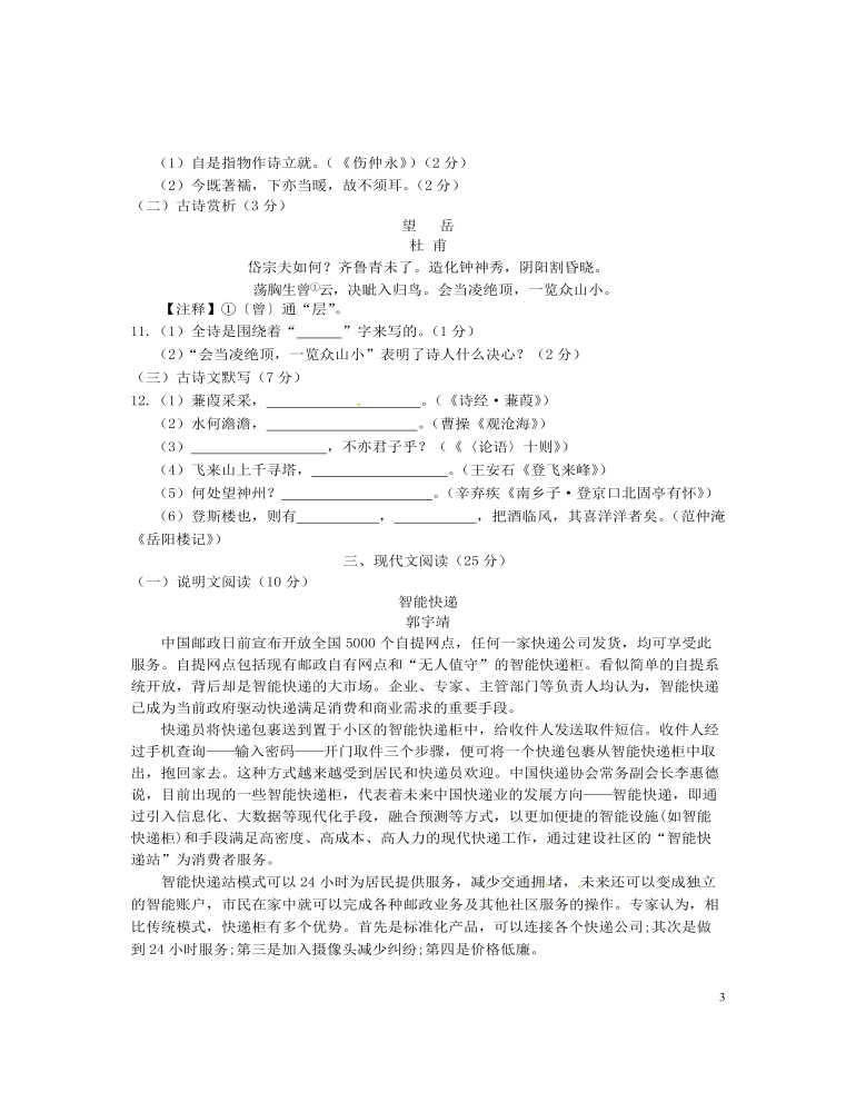 湖北省潛江市、天門市、仙桃市、江漢油田2015年中考語文真題試題（含答案）