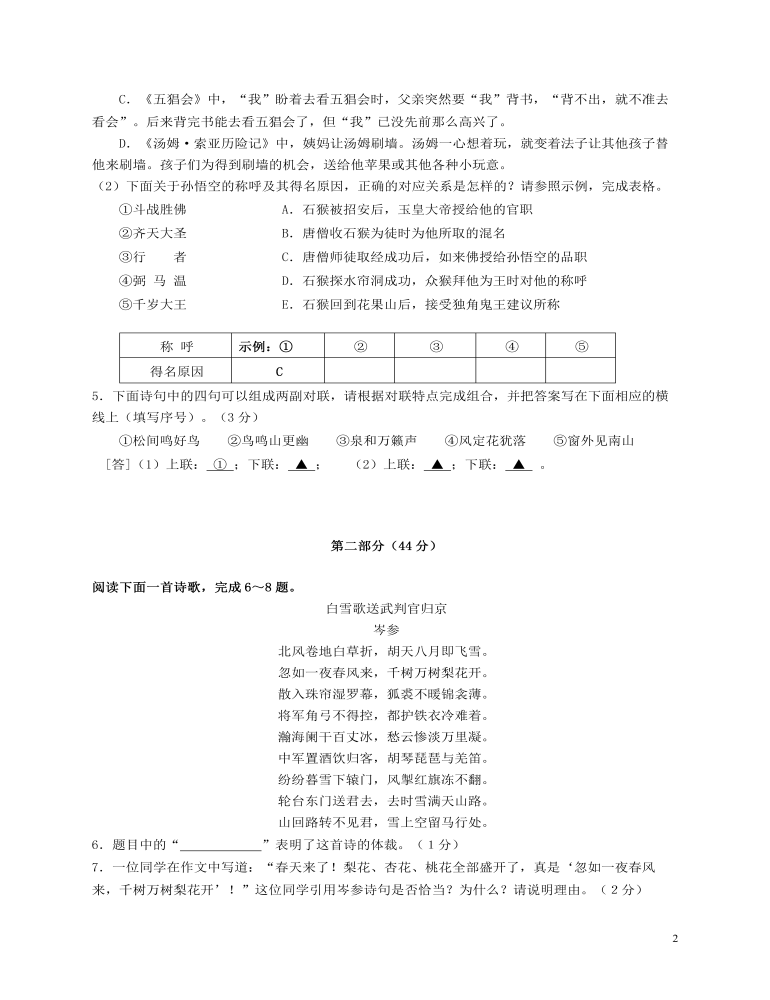 江蘇省蘇州市2015年中考語(yǔ)文真題試題（含答案）