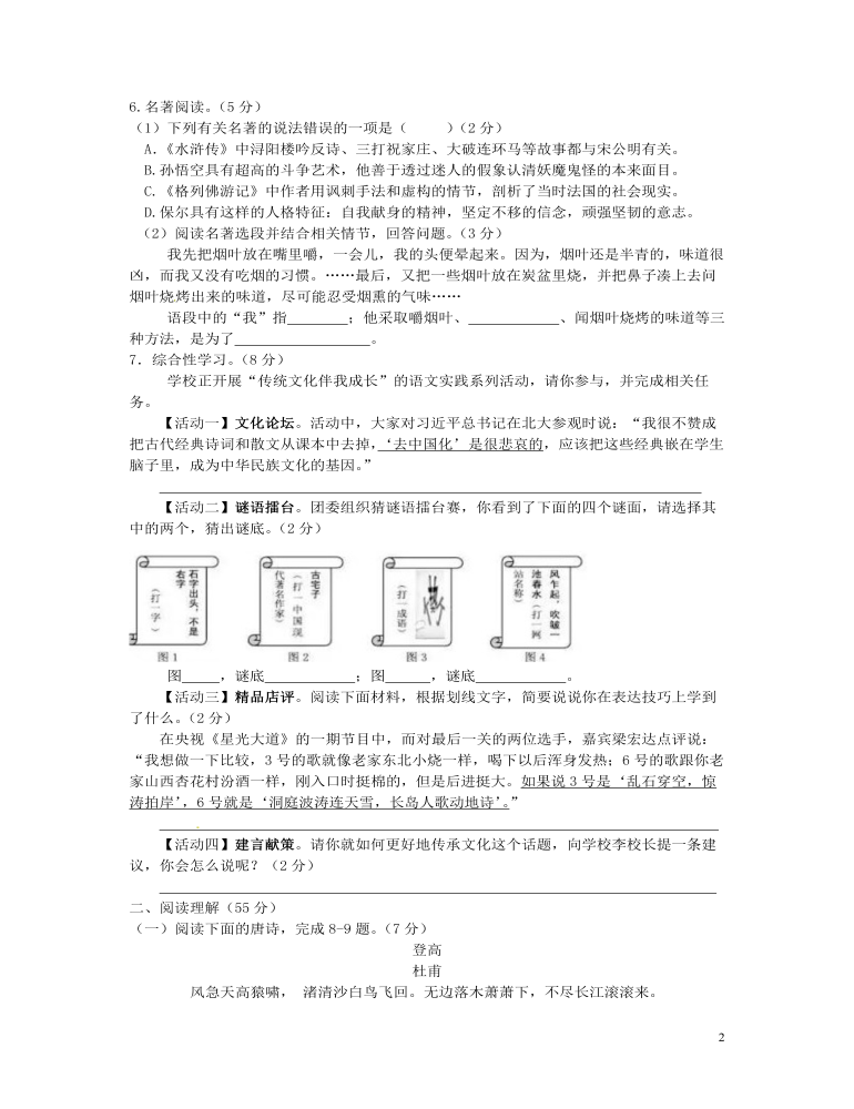 江蘇省鹽城市2015年中考語文真題試題（含答案）