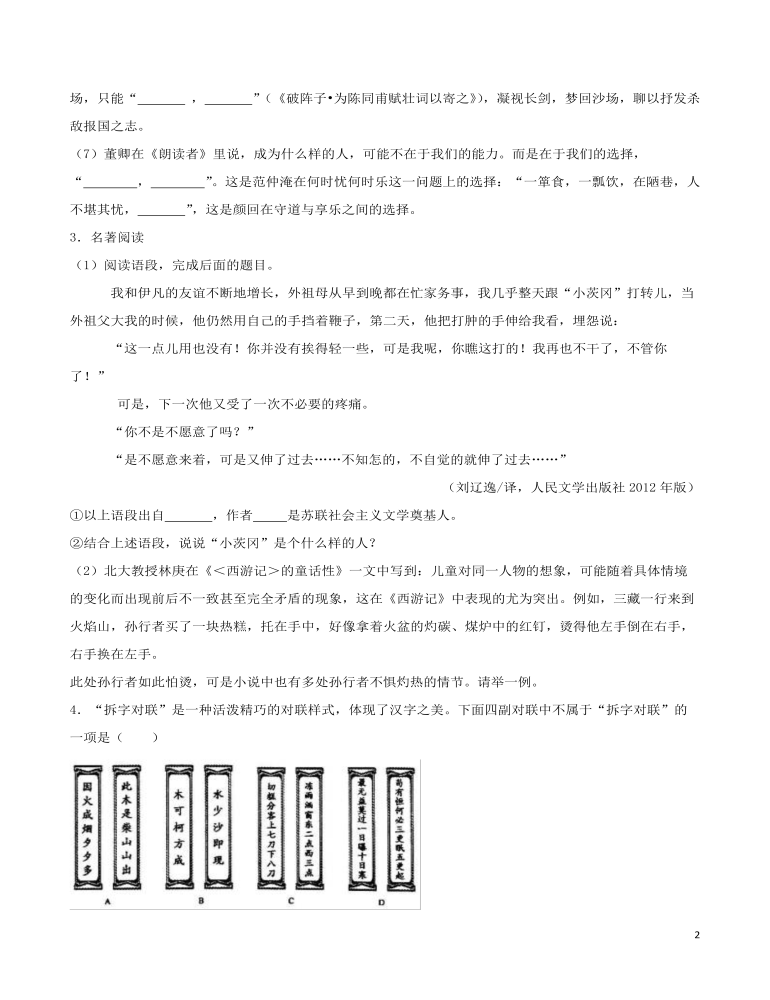 浙江省金華市2017年中考語文真題試題（含解析）