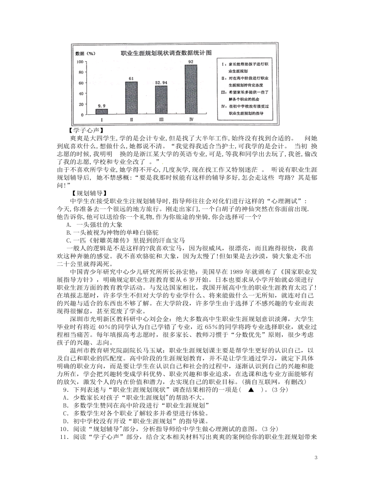 浙江省麗水市2017年中考語文真題試題（含答案）