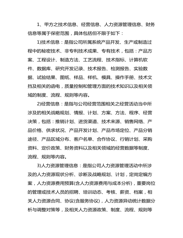 保密協(xié)議書個人