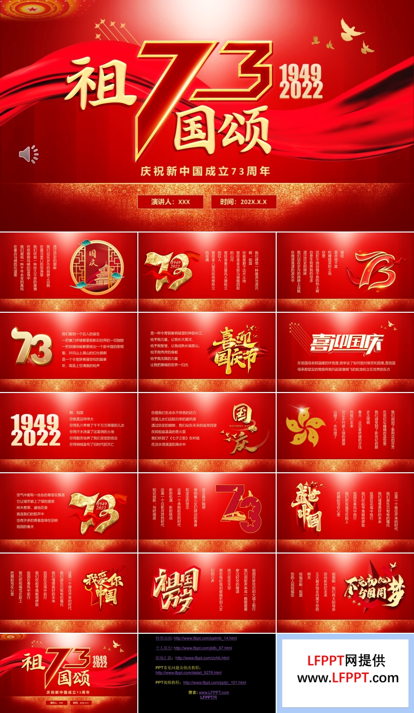 中华人民共和国立73周年祖国颂PPT模板