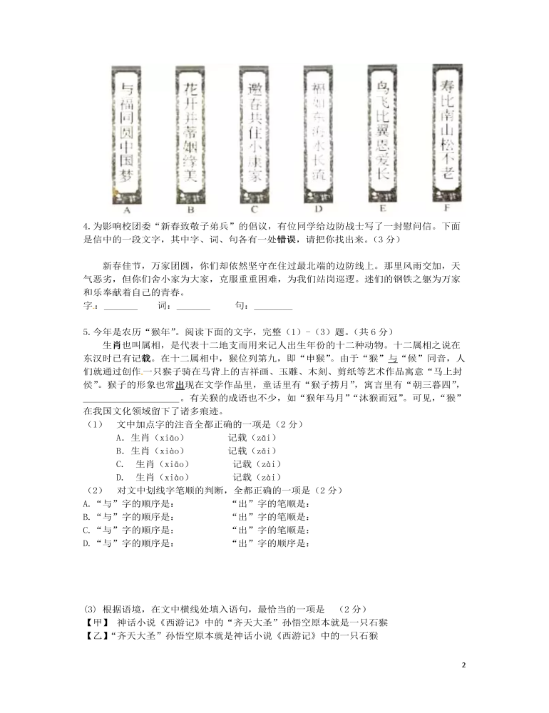 北京市2016年中考語文真題試題（含答案）