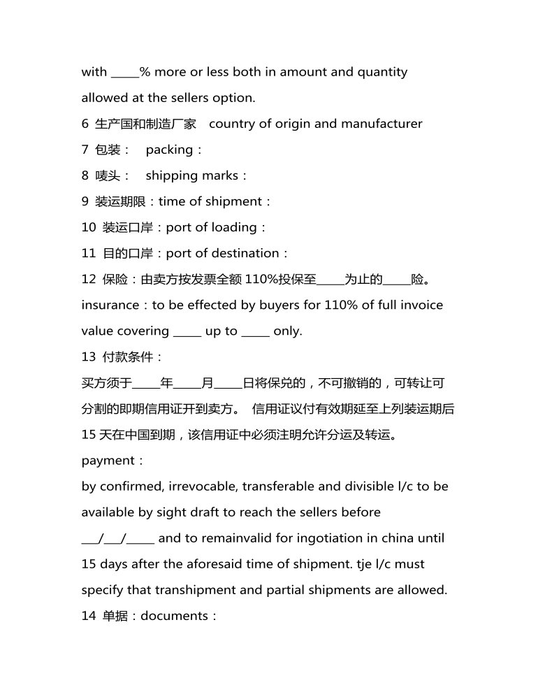 銷售合同模板：英文銷售合同模板