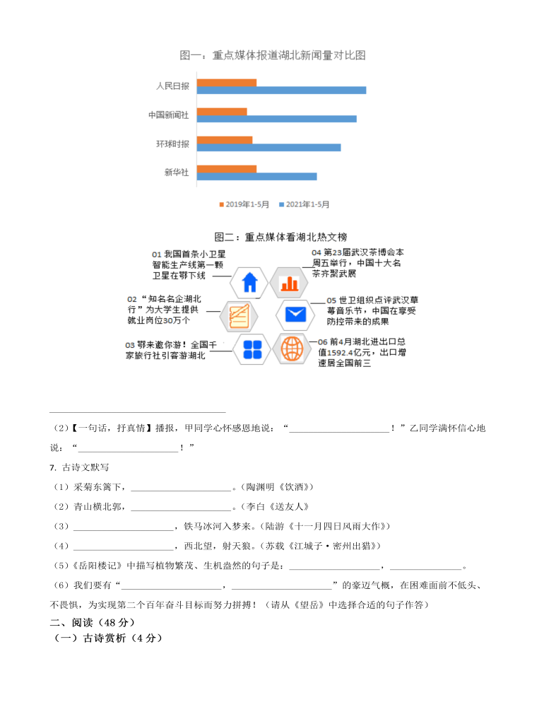 湖北省天門、仙桃、潛江、江漢油田2021年中考語文試題（原卷版）