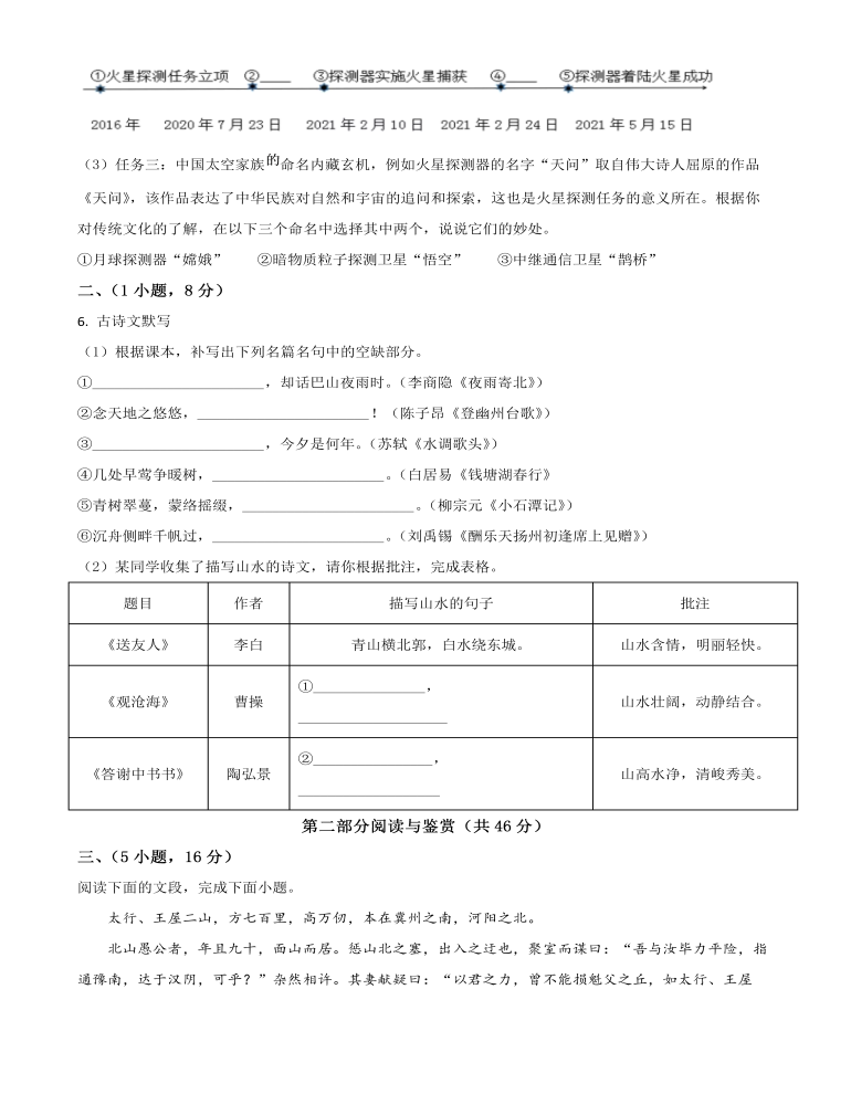 廣東省廣州市2021年中考語文試題（原卷版）