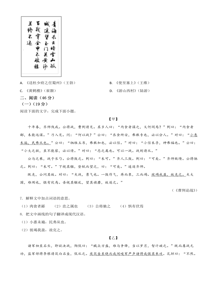 廣東省2021年中考語文試題（原卷版）