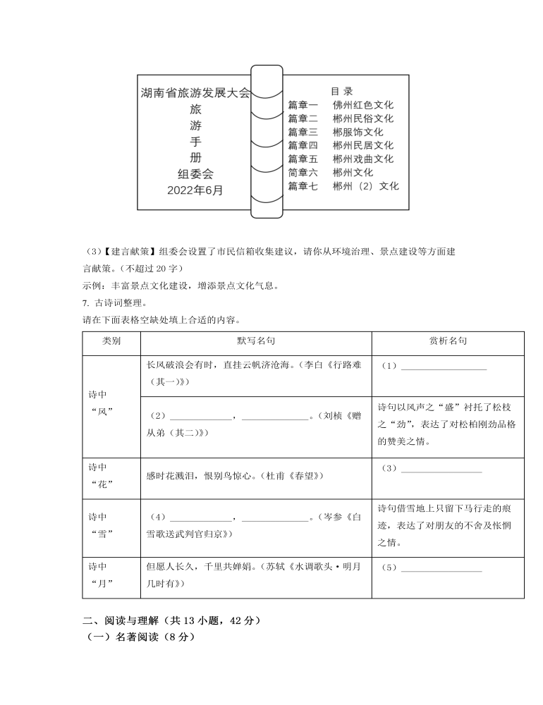 2022年湖南省郴州市中考語文真題（原卷版）