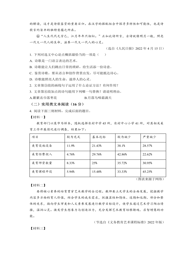 2022年湖南省湘潭市中考語文真題（原卷版）