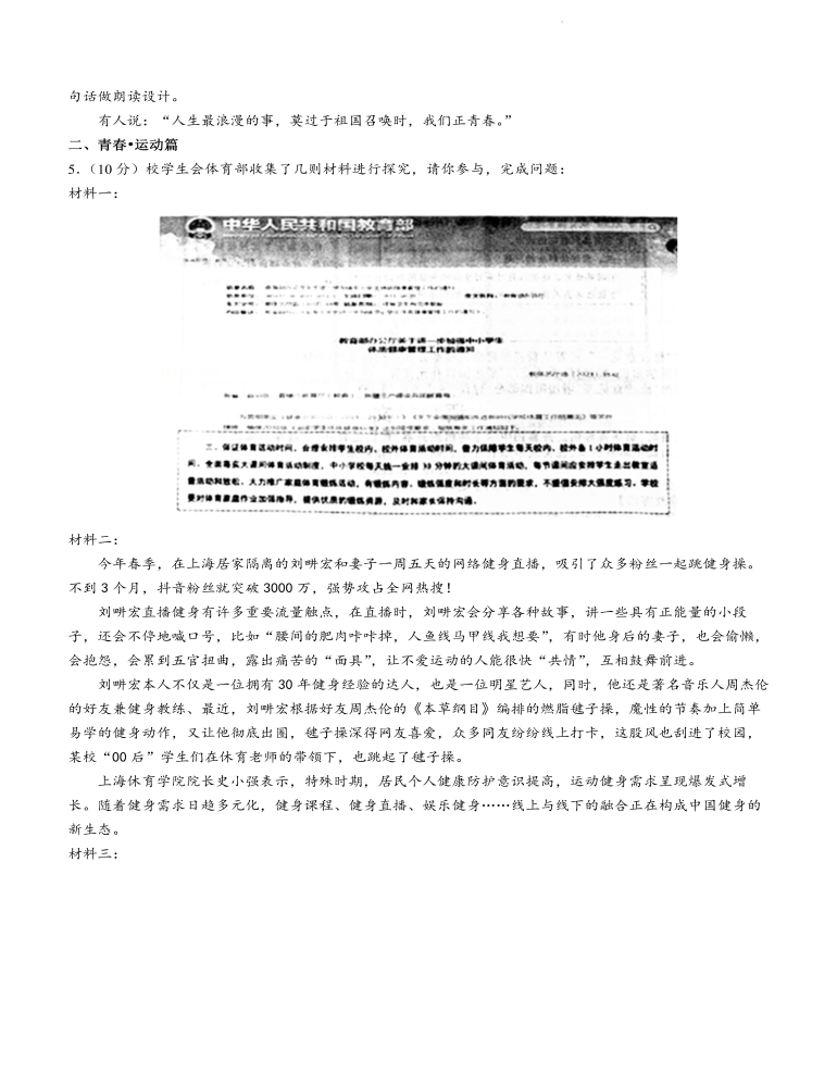 2022年浙江省舟山市中考語文試卷