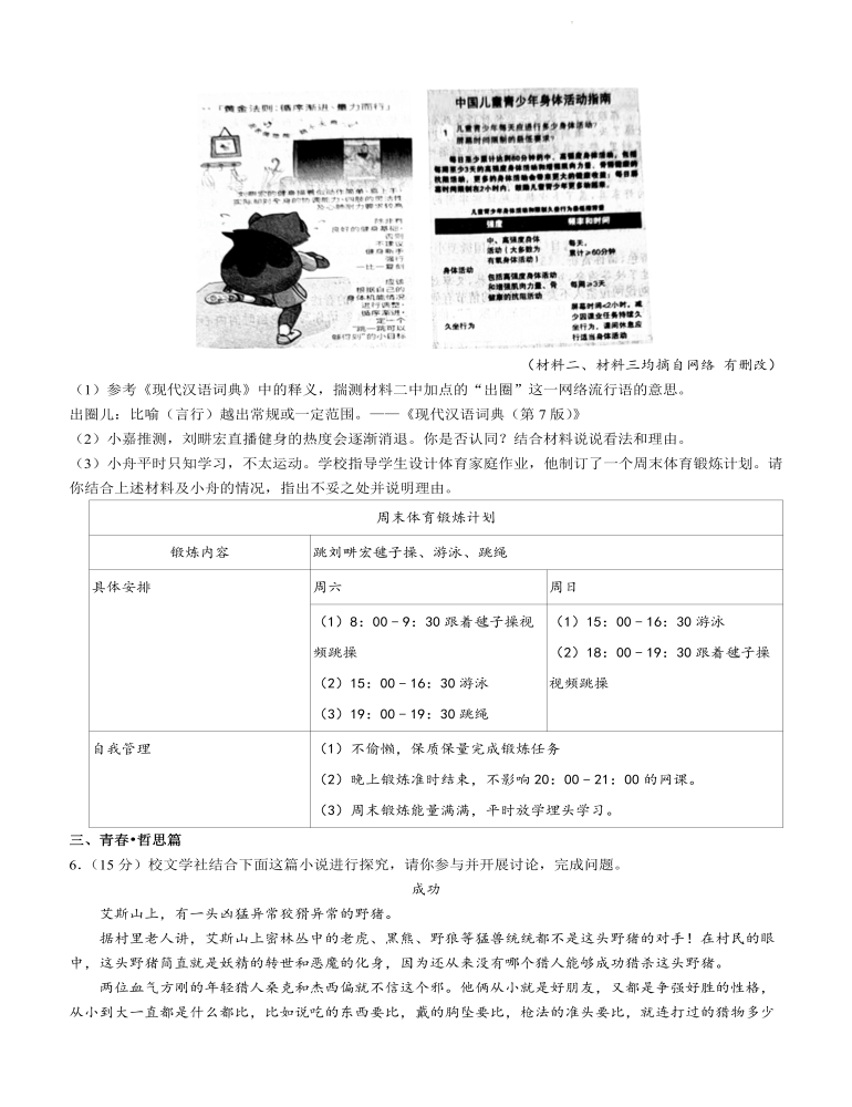 2022年浙江省舟山市中考語文試卷