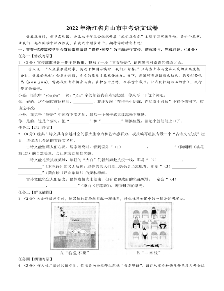 2022年浙江省舟山市中考語文試卷