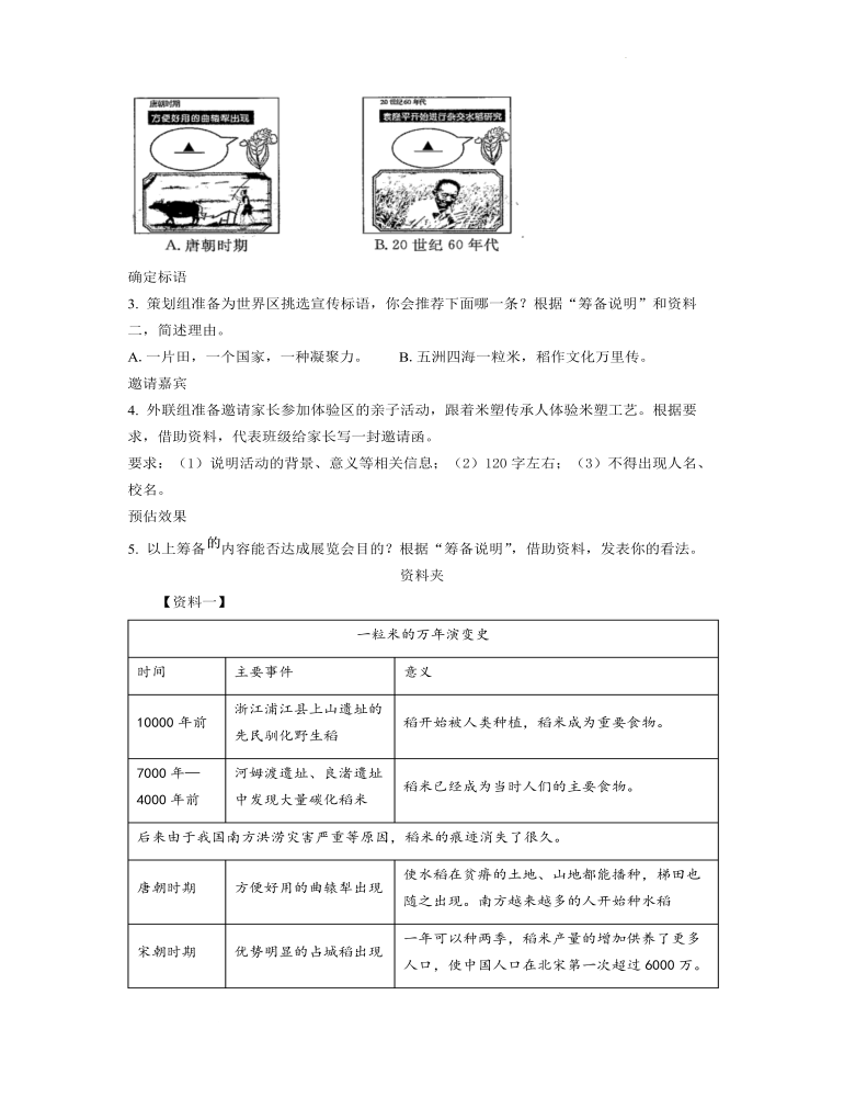 2022年浙江省溫州市中考語文真題（原卷版）