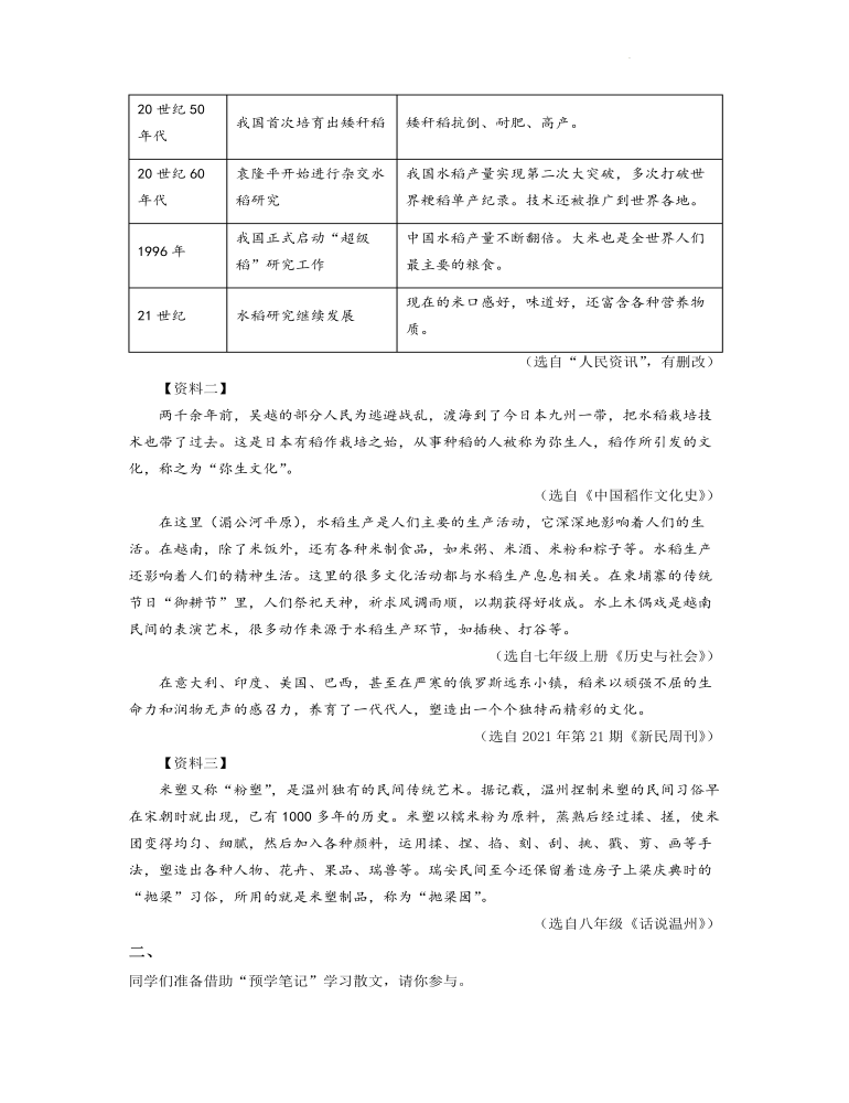 2022年浙江省溫州市中考語文真題（原卷版）