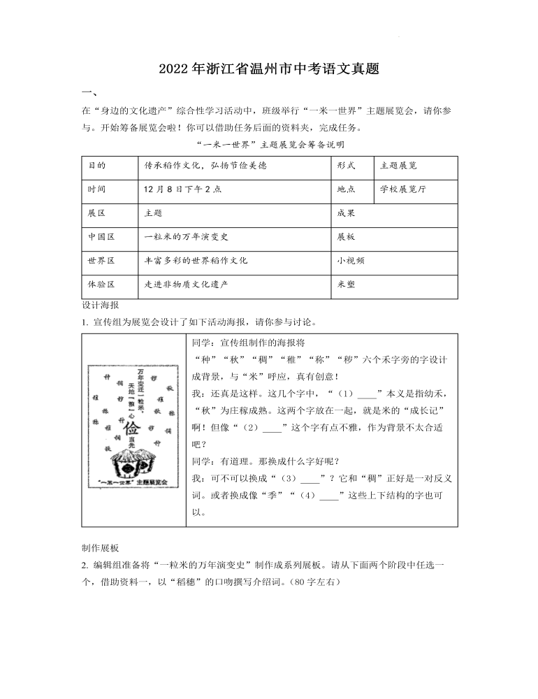 2022年浙江省溫州市中考語文真題（原卷版）