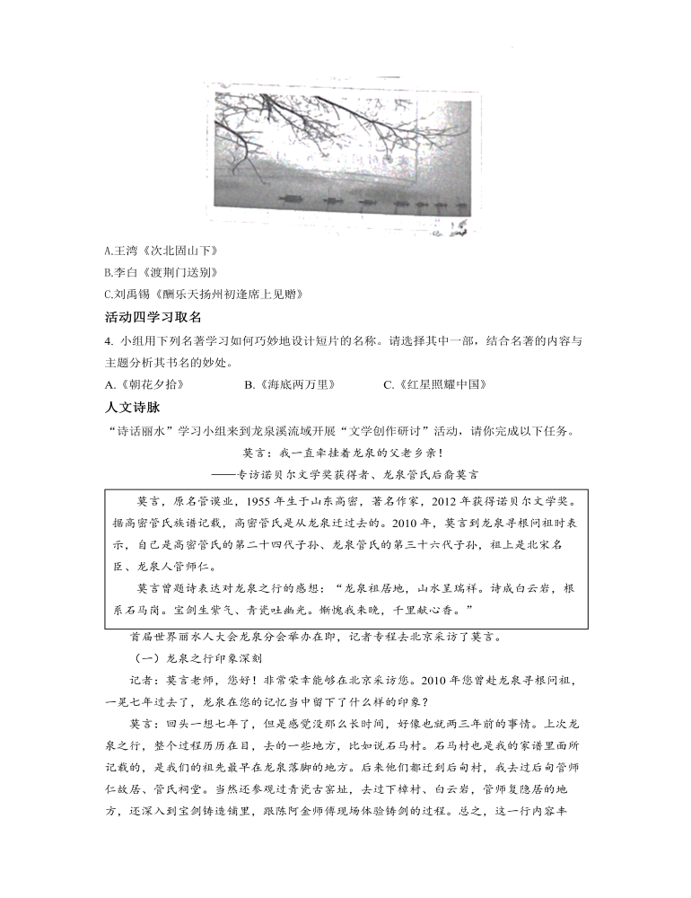 2022年浙江省麗水市中考語(yǔ)文真題（原卷版）