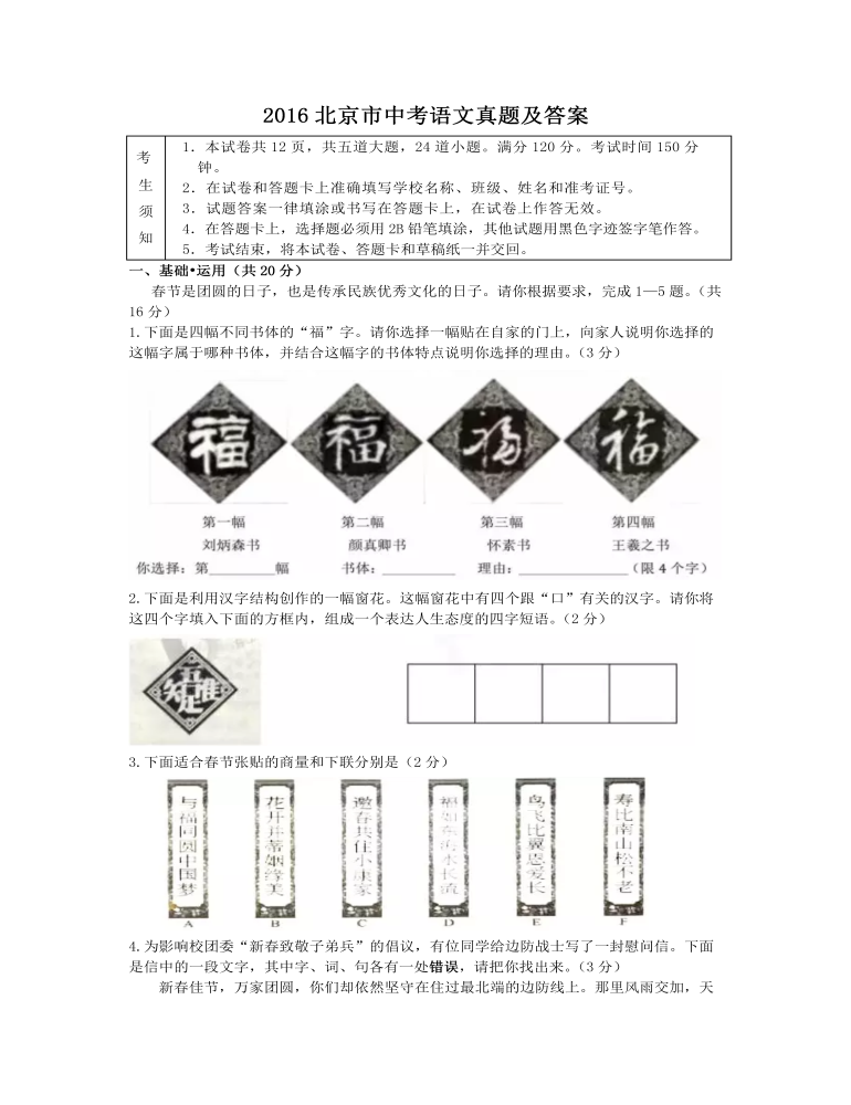 2016北京市中考語文真題及答案