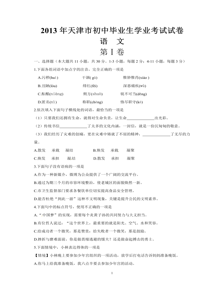 2013年天津市語(yǔ)文中考試題及答案